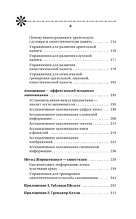 Тренировка мозга. Самоучитель 6