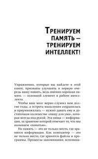 Тренировка мозга. Самоучитель 7