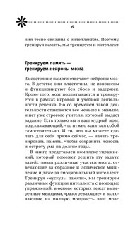 Тренировка мозга. Самоучитель 8