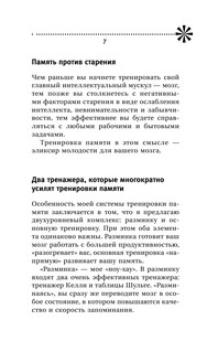 Тренировка мозга. Самоучитель 9