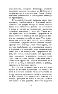 Дубровский. Повести Белкина 10