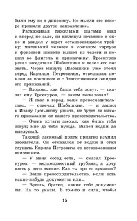 Дубровский. Повести Белкина 11