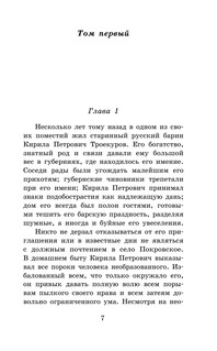 Дубровский. Повести Белкина 3