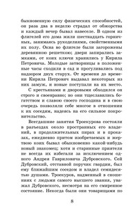 Дубровский. Повести Белкина 4