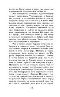 Дубровский. Повести Белкина 6