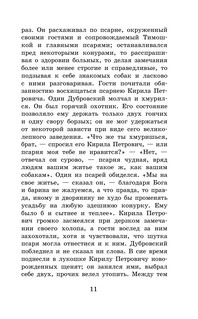 Дубровский. Повести Белкина 7