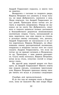 Дубровский. Повести Белкина 8