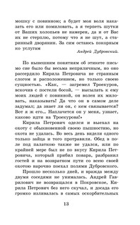 Дубровский. Повести Белкина 9