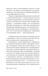 От мысли к слову 11