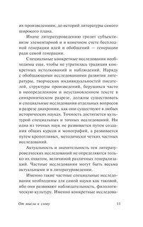 От мысли к слову 13