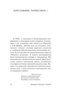 От мысли к слову 16