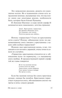 От мысли к слову 17