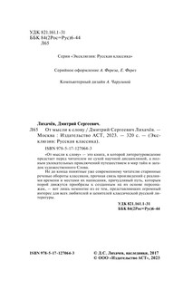 От мысли к слову 4