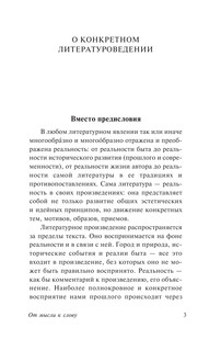 От мысли к слову 5