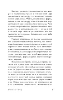 От мысли к слову 7