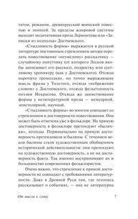 От мысли к слову 9