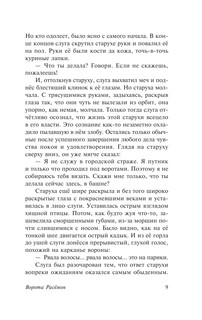 Ворота Расёмон 11