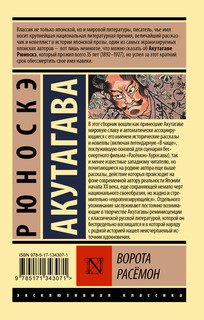 Ворота Расёмон 2