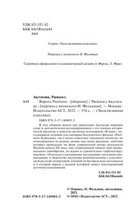 Ворота Расёмон 4