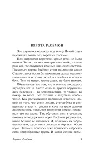 Ворота Расёмон 5