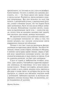 Ворота Расёмон 9