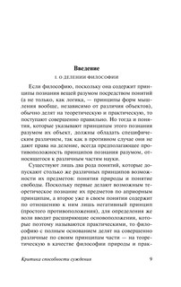 Критика способности суждения 11
