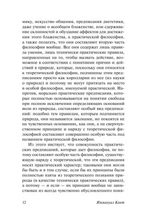 Критика способности суждения 14