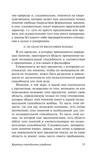 Критика способности суждения 15