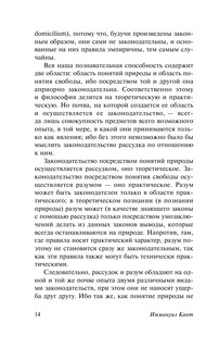 Критика способности суждения 16