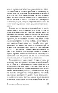 Критика способности суждения 17