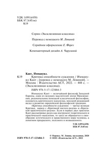 Критика способности суждения 4