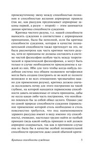 Критика способности суждения 7