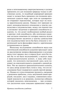 Критика способности суждения 9