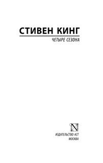 Четыре сезона 3