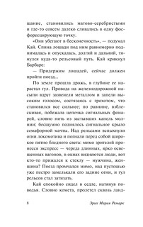 Станция на горизонте 10