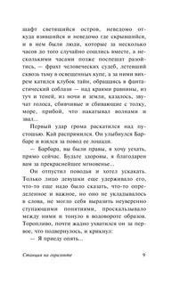 Станция на горизонте 11