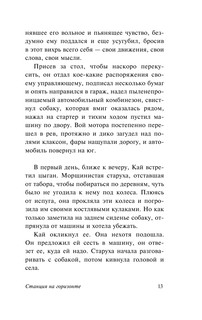 Станция на горизонте 15