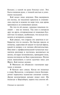 Станция на горизонте 17