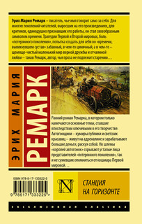 Станция на горизонте 2