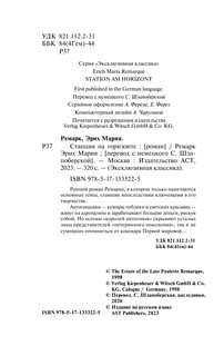 Станция на горизонте 4