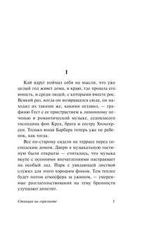 Станция на горизонте 5