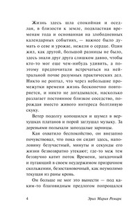 Станция на горизонте 6