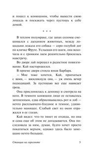 Станция на горизонте 7