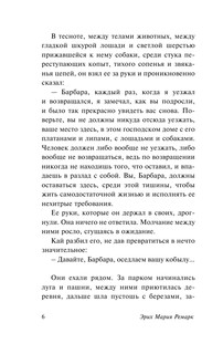 Станция на горизонте 8