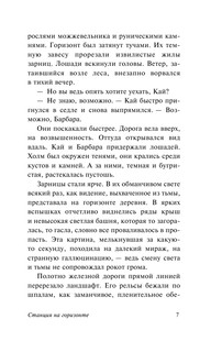 Станция на горизонте 9