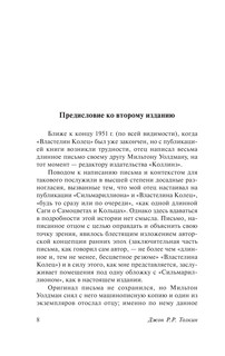 Сильмариллион 10