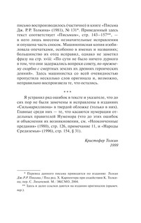 Сильмариллион 11