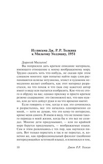 Сильмариллион 12