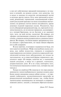 Сильмариллион 14