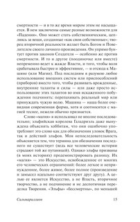 Сильмариллион 17